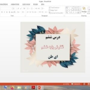 دانلود پاورپوینت ای وطن درس ششم نگارش پایه ششم