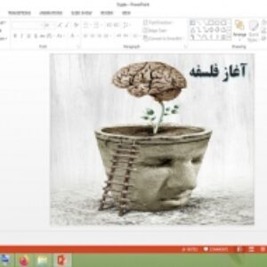 دانلود پاورپوینت آغاز فلسفه درس 9 فلسفه پایه دوازدهم انسانی