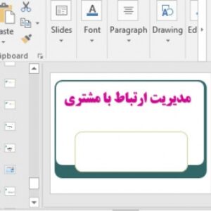 پاورپوینت مدیریت ارتباط با مشتری