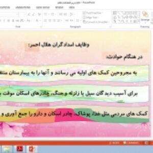 پاورپوینت درس پنجم مطالعات اجتماعی پایه هفتم همدلی و همیاری در حوادث