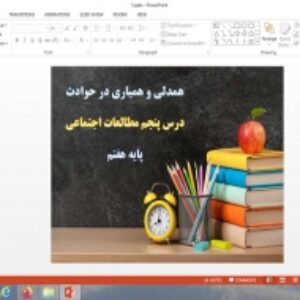 پاورپوینت درس 5 مطالعات اجتماعی پایه هفتم همدلی و همیاری در حوادث