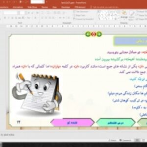 پاورپوینت درس 17 فارسی پایه دوازدهم:  خنده تو