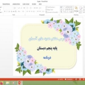 پاورپوینت درس 8 هدیه های آسمان پایه پنجم دبستان دو نامه