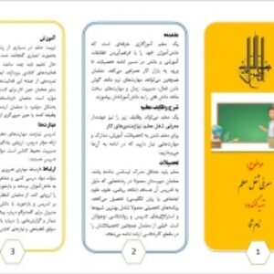 بروشور آماده ی معرفی شغل معلمی به صورت word