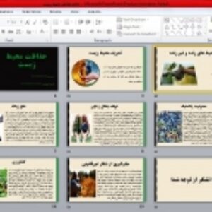 پاورپوینت حفاظت محیط زیست
