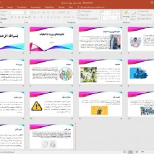 پاورپوینت تفاوت‌های پروژه با عملیات
