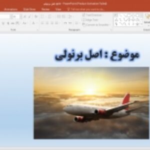 پاورپوینت اصل برنولی