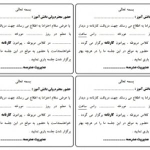 نمونه فرم  دعوتنامه جهت دریافت کارنامه