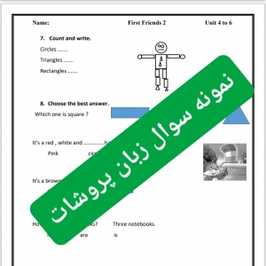 نمونه سوال فرست فرندز ۲ درس ۴ تا ۶