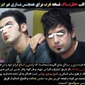 همجنس بازی