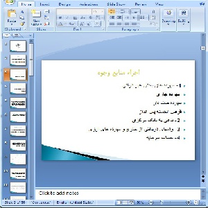 دانلود پاورپوینت بانکداری اسلامی- 36 اسلاید