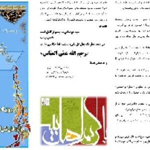 ویژه نامه ولادت امام حسن مجتبی (علیه‌السلام)-سه لَتی