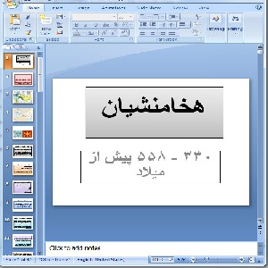 دانلود پاورپوینت هخامنشیان- 47 اسلاید