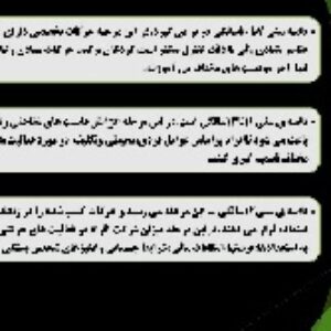 پاورپوینت مدل ساعت شنی گالاهو در خصوص رشد حرکتی در طول عمر