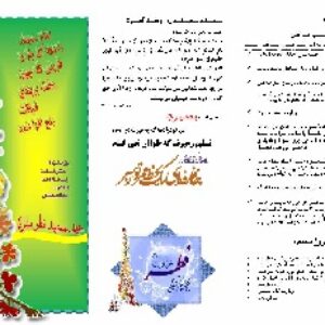 ویژه نامه عید سعید فطر-سه لتی