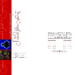 رباعی فراکتال