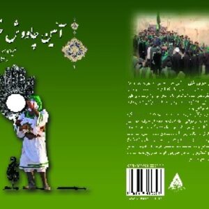 آیین چاووش خوانی