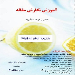 فیلم آموزش مدیریت مآخذ فارسی با نرم افزار اندنوت را دانلود کنید
