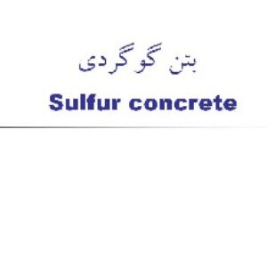 پاورپوینت بتن گوگردی