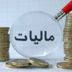 آشنایی مختصر با مفاهیم مالیات بر ارزش افزوده