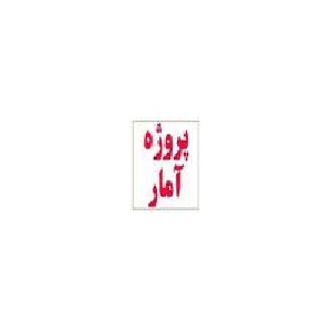 آمار سن 50 نفر از افراد