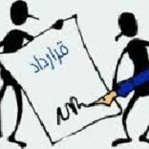 نمونه قراردا های ملکی با قابلیت ویرایش و پرینت با تخفیف ویژه فقط برای 10 روز