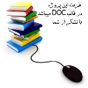 بررسي نقش رسانه‌هاي جمعي(با تاکيد بر تلويزيون) در الگوپذيري و رفتار کودکان