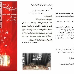 ویژه نامه شهادت امام جعفر صادق(ع)-سه لتی