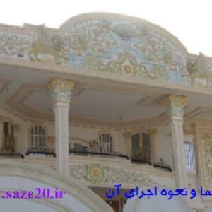 دانلود پاورپوینت انواع نما ونحوه ی اجرای آن