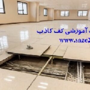 دانلود پاورپوینت کف سازی