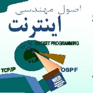پروژه آماده اصول مهندسی اینترنت
