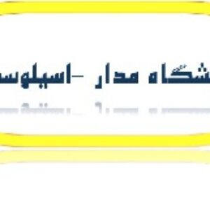 آزمایشگاه مدار -اسیلوسکوپ