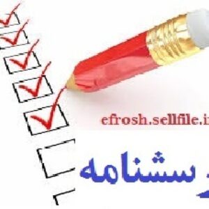پرسشنامه عملکرد شغلی ویلیام و اندرسون