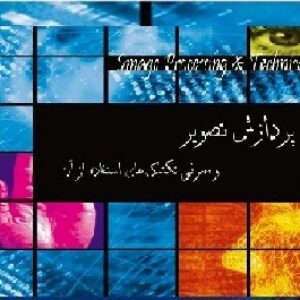 پردازش تصویر