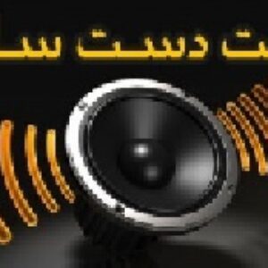 بيت دست ساز حرفه اي با سازبندي حرفه اي و بيس قوي