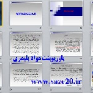 پاورپوینت مواد پلیمری