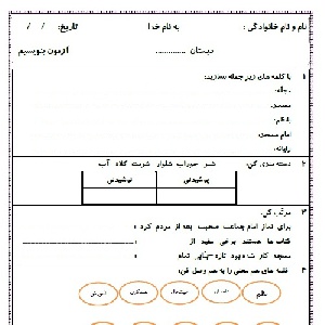 نمونه سوال بنویسیم دوم ابتدایی از فصل اول