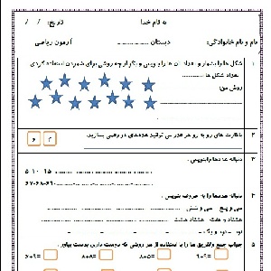 نمونه سوال ریاضی دوم ابتدایی از فصل اول