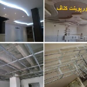 پاورپوینت کناف