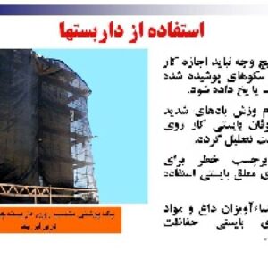 دانلود پاورپوینت ایمنی داربست بندی2