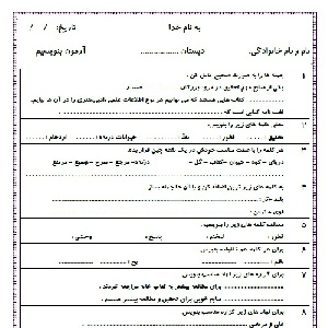 نمونه سوال بنویسیم پنجم  ابتدایی از فصل اول سال 93