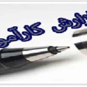 گزارش كارآموزی رشته های کامپیوتر