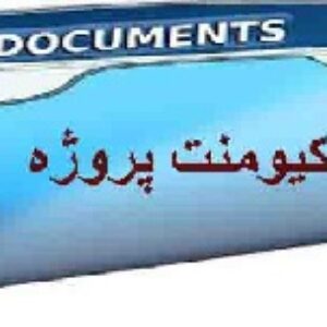 داکیومنت کامل سایت گردشگری با فرمت وورد word