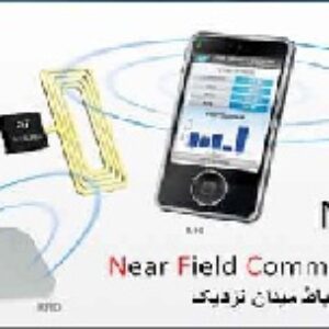 پروژه تحقیقی همراه با سورس کد RFID - NFC