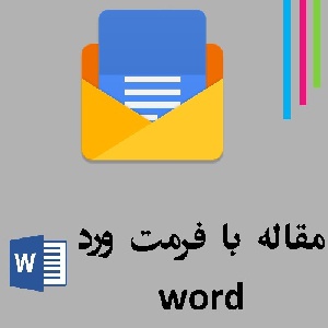 دانلود مقاله استاندارد حسابداری سرمایه گذاری ها با فرمت ورد word