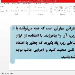 پاورپوینت اصول سخنوری و فن بیان