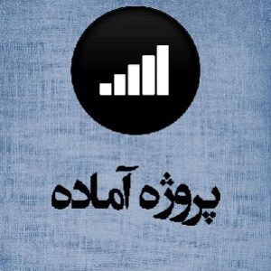 دانلود پروژه اصلاح ساختار اقتصاد و خصوصی سازی با فرمت ورد word