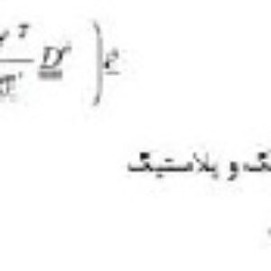 پاورپوینت در مورد معیارهای شکست