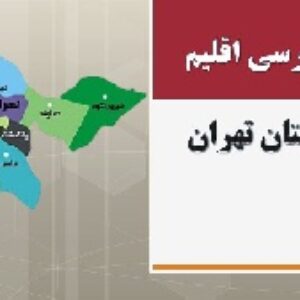 دانلود پاورپوینت بررسی اقلیم استان تهران