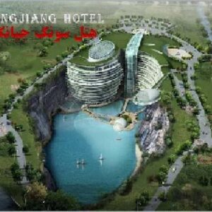 دانلود پاورپوینت تحلیل و بررسی هتل سونگ جیانگ(Songjiang  Hotel)